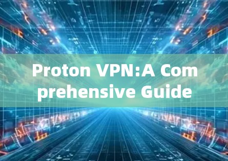 Proton VPN:A Comprehensive Guide
