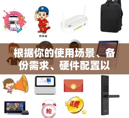 根据你的使用场景、备份需求、硬件配置以及用户评价,以下是一些推荐的电脑翻墙软件,供你选择 根据你的使用场景、备份需求、硬件配置以及用户评价,以下是一些推荐的电脑翻墙软件,供你选择