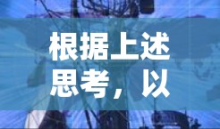 根据上述思考，以下是逐步的解释和答案