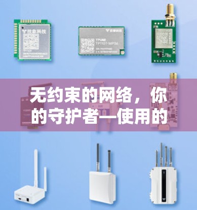 无约束的网络，你的守护者—使用的翻墙软件指南